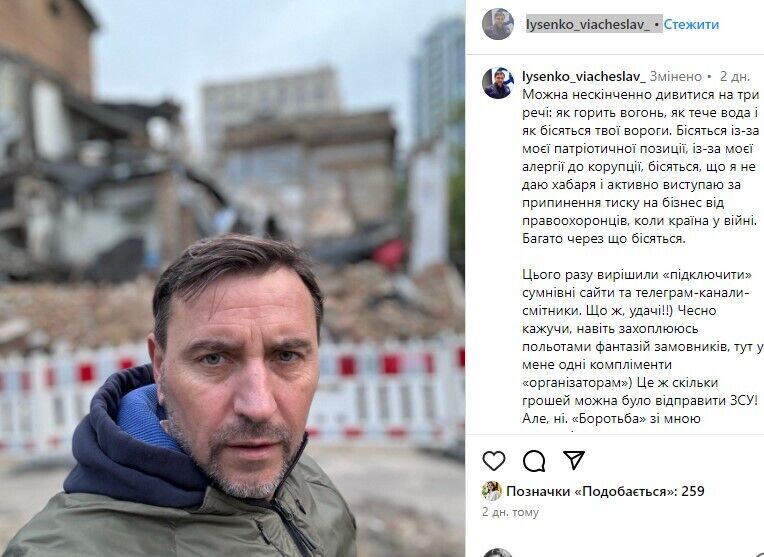 Пост на странице Инстаграм Лысенко