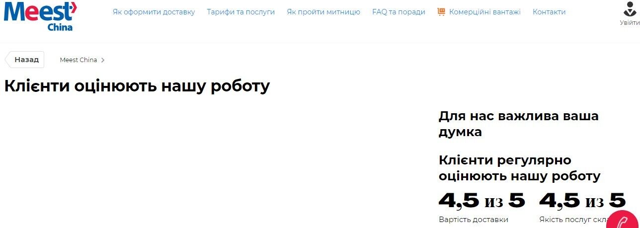 Оценка компании на собственном сайте