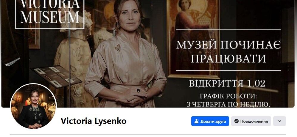 Виктория Лысенко является основательницей и руководительницей Музея костюма и стиля &rsquo;&rsquo;Victoria Museum&rsquo;&rsquo;.