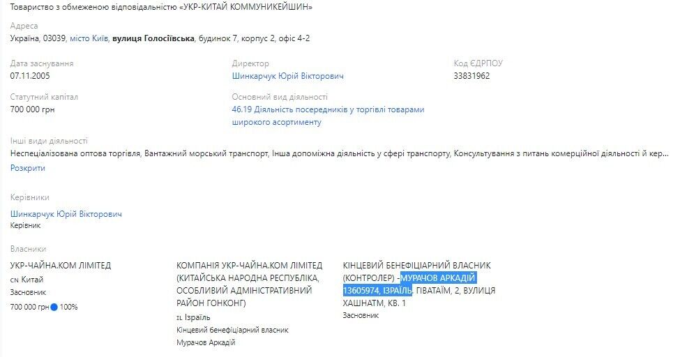 Бизнесмен является основателем группы компаний &rsquo;&rsquo;Укр-Китай Коммуникейшин&rsquo;&rsquo;