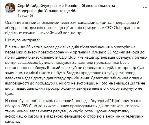 Пост в Фейсбук Сергея Гайдачука