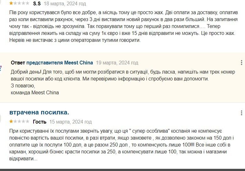 Отзывы о компании &ldquo;Meest China&rsquo;&rsquo;