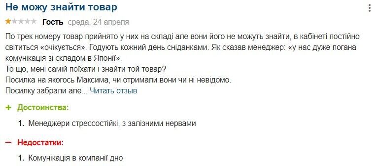 Страница отзывов компании &ldquo;Meest China&rsquo;&rsquo;